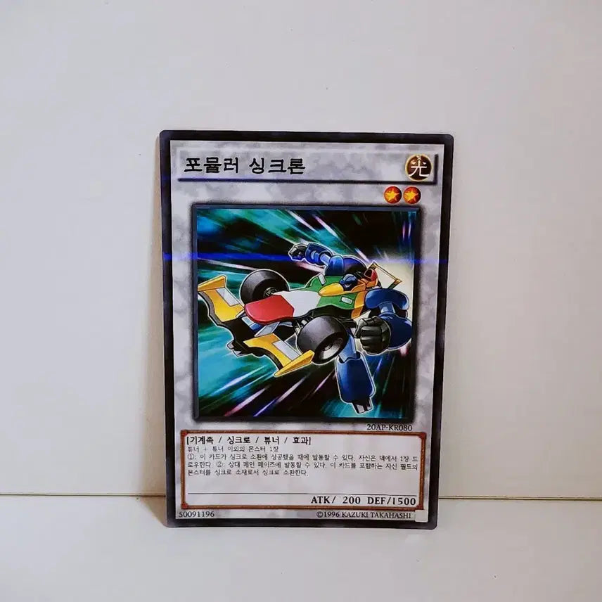 [BUNJANG] Yu-Gi-Oh! Formula Synchron Parallel Rare Card / 유희왕 포뮬러 싱크론 패러렐 레어 카드 20AP KR080