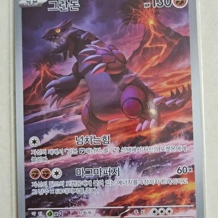 [BUNJANG] Pokemon Card Groudon 069/062 AR / 포켓몬 카드 그란돈 069/062 AR