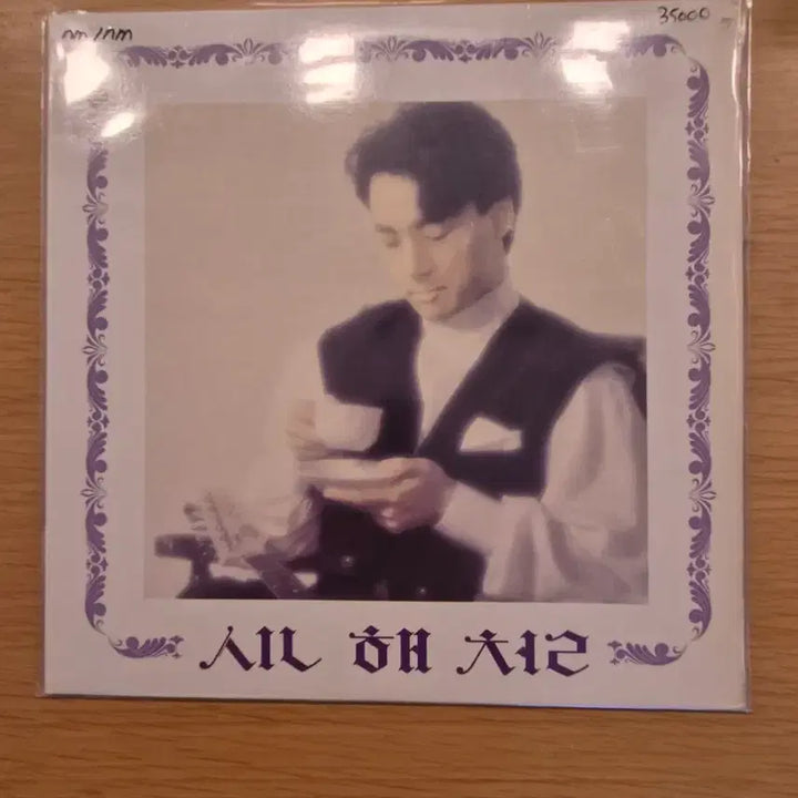 [BUNJANG] Shin Hae-chul LP / 신해철 lp