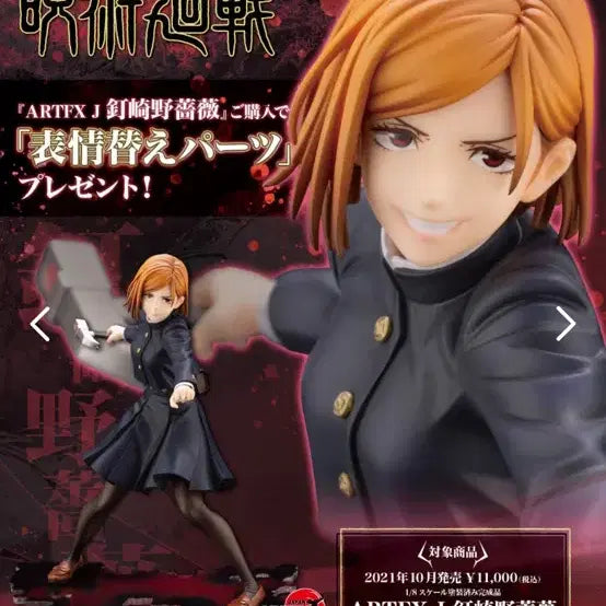 [BUNJANG] Kotobukiya Jujutsu Kaisen Nobara Kugisaki Figure (Sealed, POB Included) / 주술회전 코토부키야 노바라 피규어 팝니다