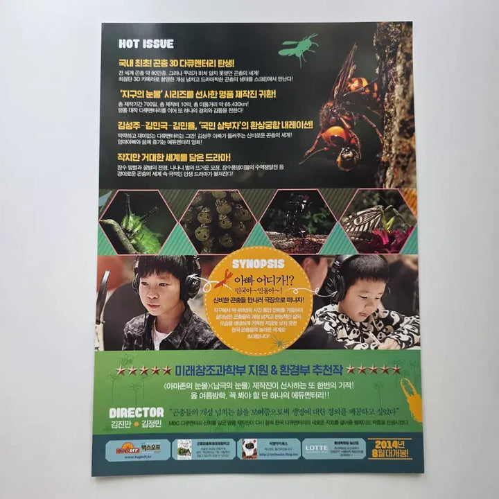 [BUNJANG] Insect Kingdom 3D 2014 Documentary / [전단지] 곤충왕국 3D 2014 다큐멘터리 김성주