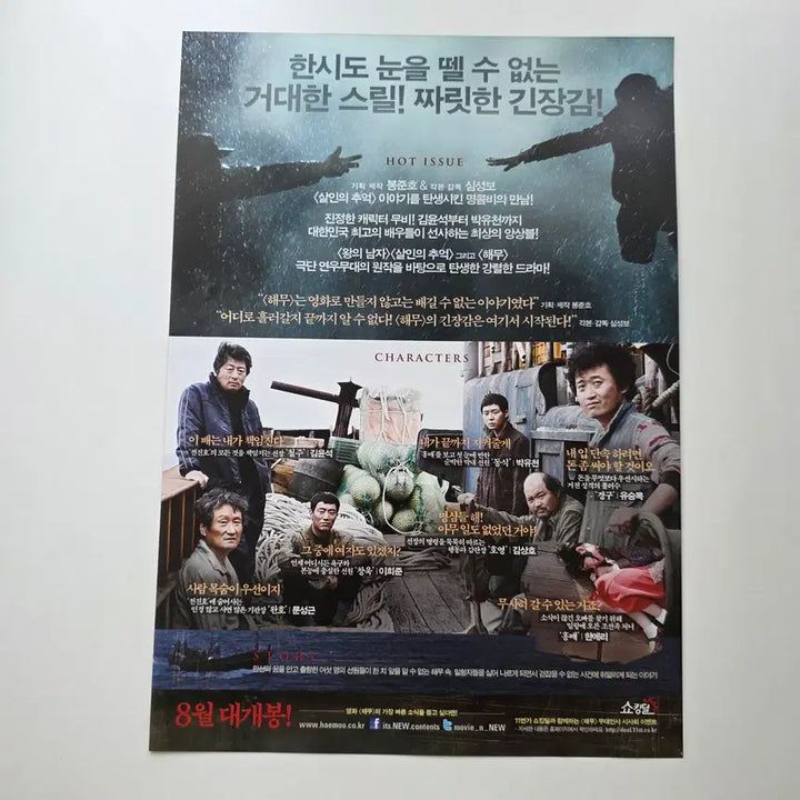 [BUNJANG] Haemoo (2014) Movie Flyer - Kim Yun-seok, Han Ye-ri, Lee Hee-joon / [전단지] 해무 2014 김윤석 한예리 이희준