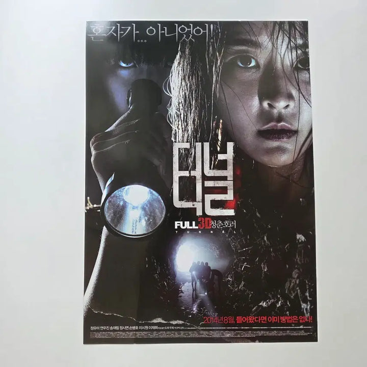 [BUNJANG] Tunnel 2014 Movie Flyer - Jung Yu-mi, Yeon Woo-jin / [전단지] 터널 2014 정유미 연우진