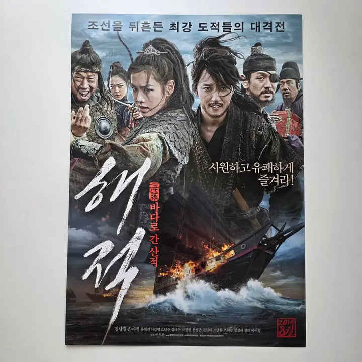 [BUNJANG] The Pirates (Ha-jeok: Ba-da-ro Gan San-jeok) 2014 Korean Movie Flyer - Kim Nam-gil, Son Ye-jin, Yoo Hae-jin / [전단지] 해적 바다로 간 산적 2014 김남길 손예진 유해진