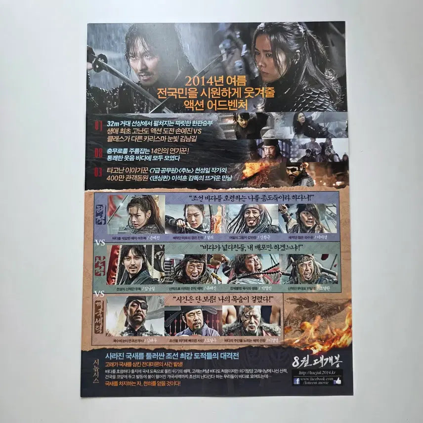 [BUNJANG] The Pirates (Ha-jeok: Ba-da-ro Gan San-jeok) 2014 Korean Movie Flyer - Kim Nam-gil, Son Ye-jin, Yoo Hae-jin / [전단지] 해적 바다로 간 산적 2014 김남길 손예진 유해진
