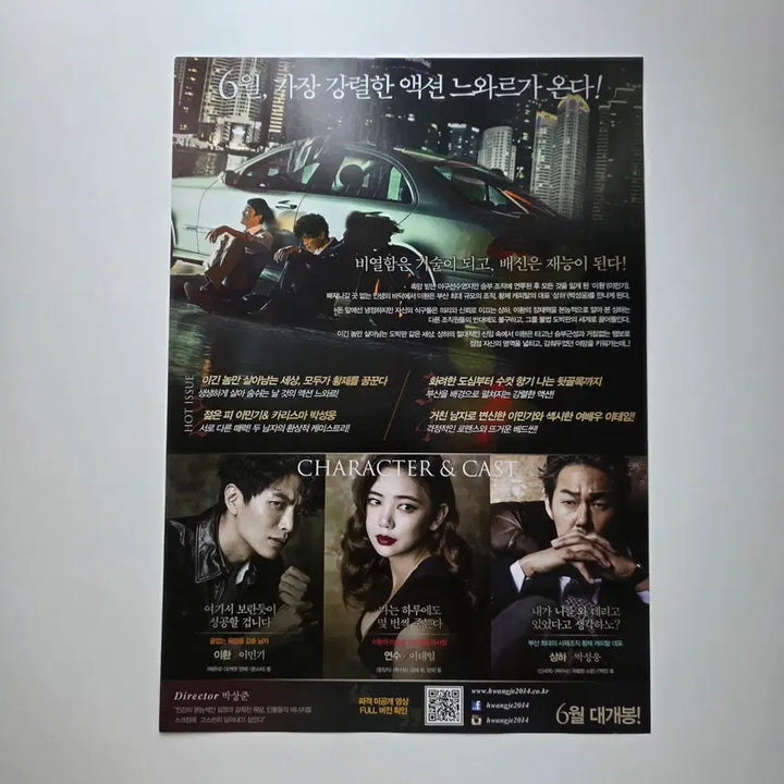 [BUNJANG] For the Emperor 2014 Movie Flyer Lee Min-ki Park Sung-woong Lee Tae-im / [전단지] 황제를 위하여 2014 이민기 박성웅 이태임