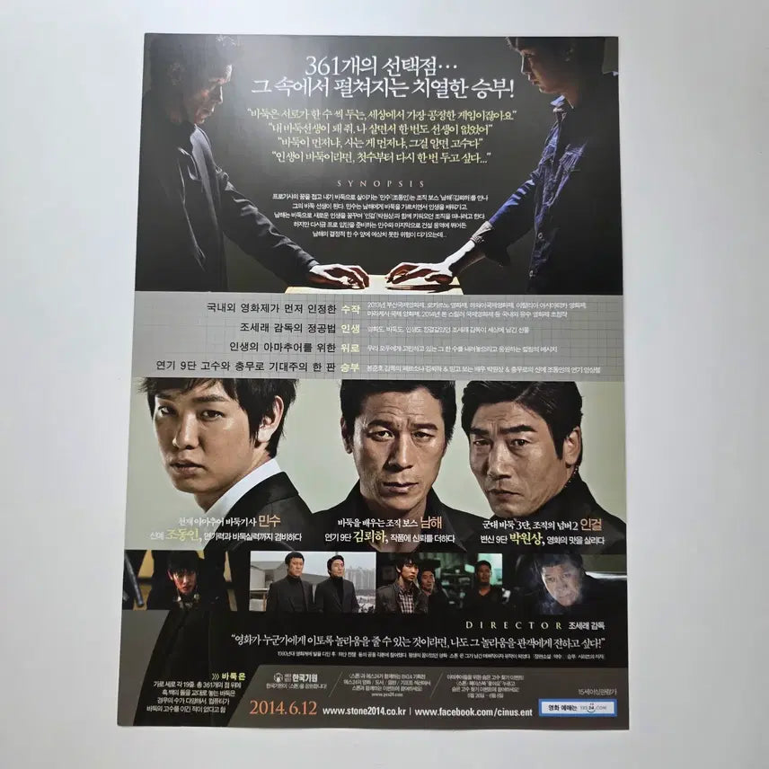 [BUNJANG] 2014 Film "One on One" (Gwansang) Korean Movie Poster / [전단지] 스톤 2014 김뢰하 박원상 조동인