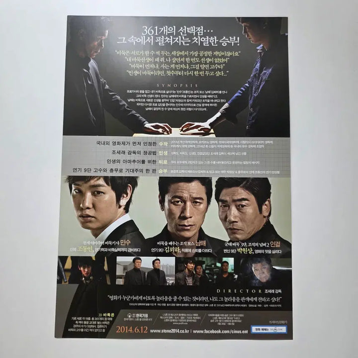 [BUNJANG] 2014 Film "One on One" (Gwansang) Korean Movie Poster / [전단지] 스톤 2014 김뢰하 박원상 조동인