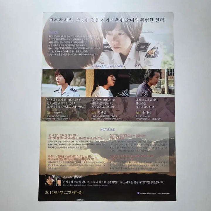 [BUNJANG] Doheeya 2014 Movie Poster / [전단지] 도희야 2014 배두나 송새벽 김새론