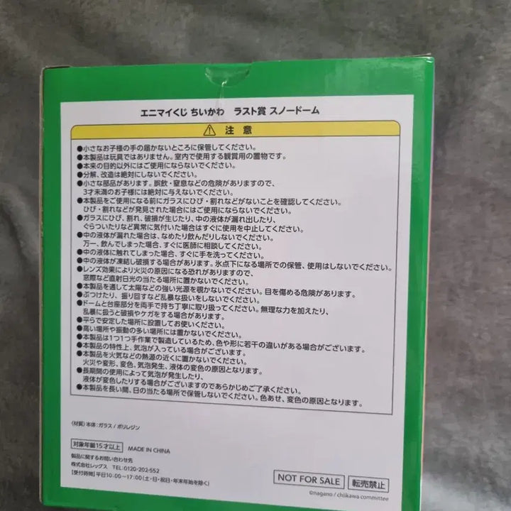 [BUNJANG] Chiikawa Animai Last One Snow Globe / 치이카와 애니마이 라스트원 스노우돔