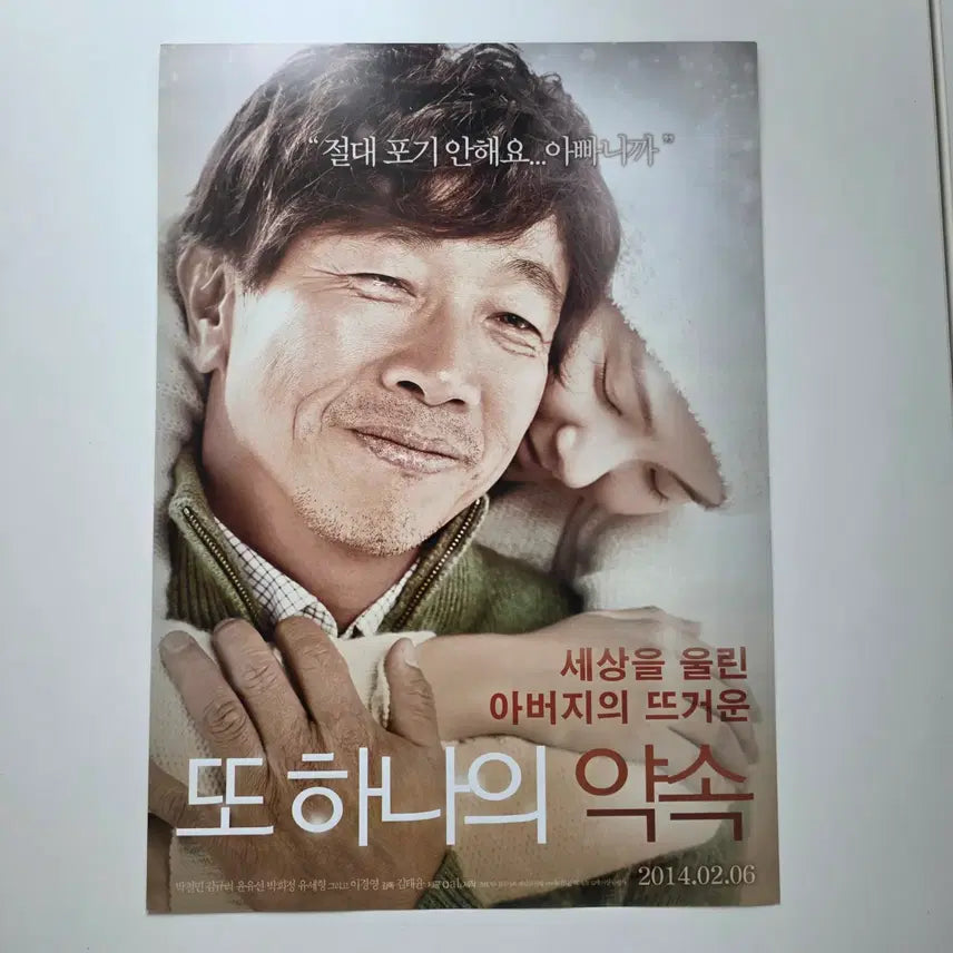 [BUNJANG] Another Promise 2014 Park Chul-min Flyer / [전단지] 또 하나의 약속 2014 박철민