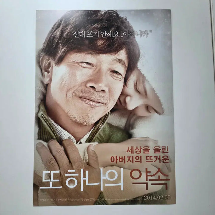 [BUNJANG] Another Promise 2014 Park Chul-min Flyer / [전단지] 또 하나의 약속 2014 박철민