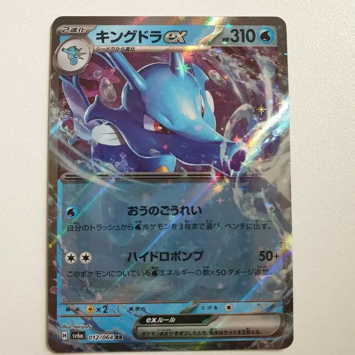 [BUNJANG] Japanese Kingdra ex Pokémon Card / 일판/킹드라ex 포켓몬카드