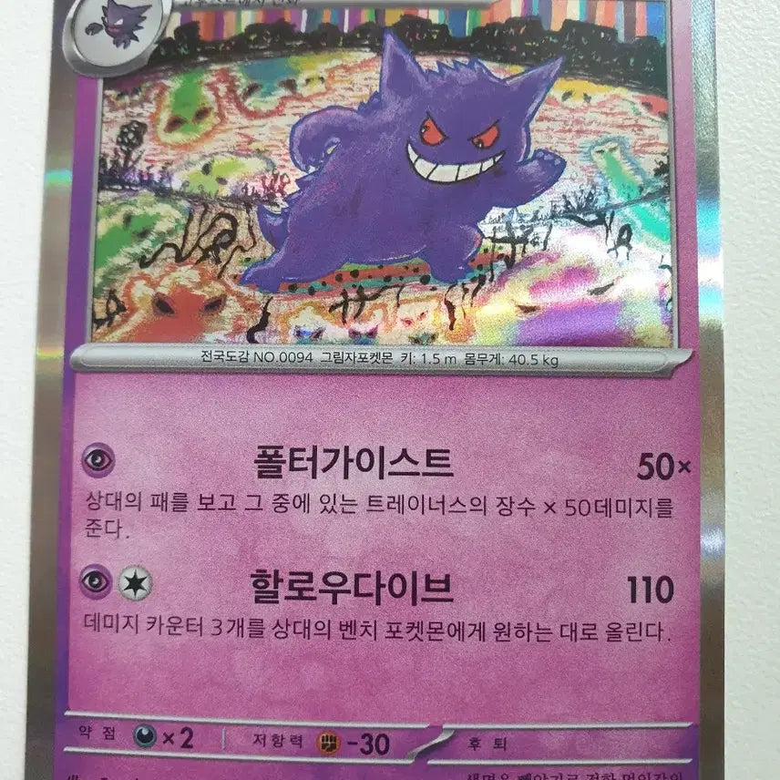 [BUNJANG] Phantom Pokémon Card / 팬텀 포켓몬카드
