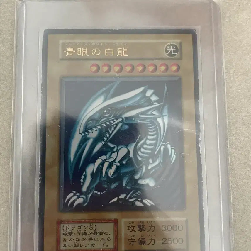 [BUNJANG] Blue-Eyes White Dragon 1st Edition Ultra Rare / 푸른눈의백룡 1기 울레 상태 안좋음