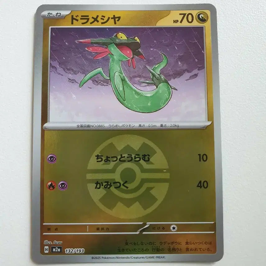 [BUNJANG] Japanese Dragonair Ball Mirror Pokémon Card / 일판/드라꼰 볼미러 포켓몬카드