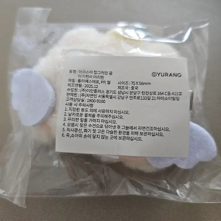 [BUNJANG] Isoi Manggeureojin Gom Baby Angel Hair Clip / 망곰핀 아이소이 망그러진곰 아기천사 머리핀
