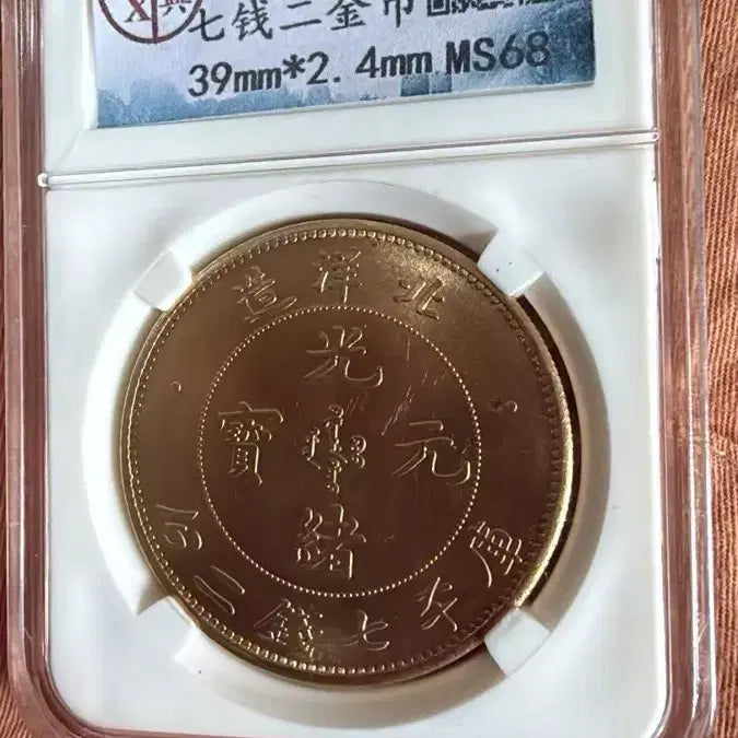 [BUNJANG] Beiyang Dynasty Guangxu Yuanbao Coin / 북양조 광서원보