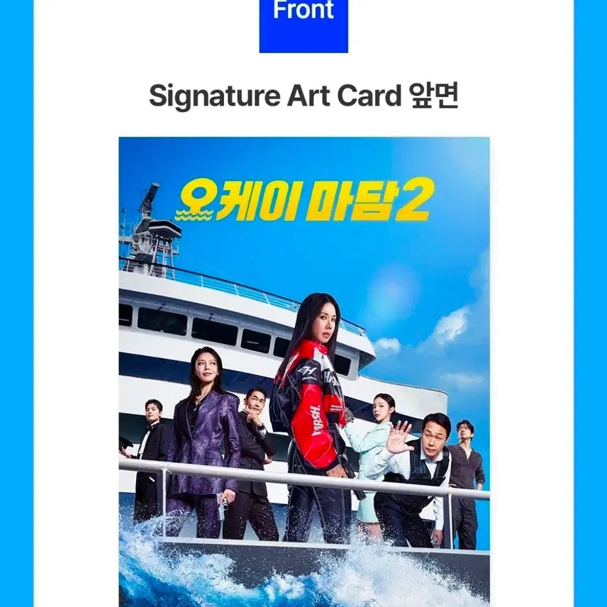 [BUNJANG] OK Madam 2 Art Card / 오케이마담2 아트카드 판매
