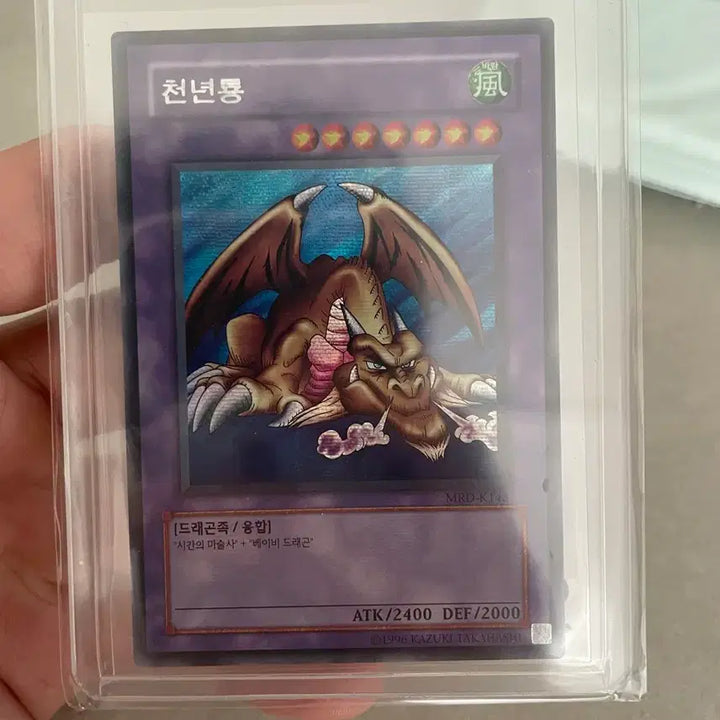 [BUNJANG] Yu-Gi-Oh! Millennium Dragon / 천년룡 시크
