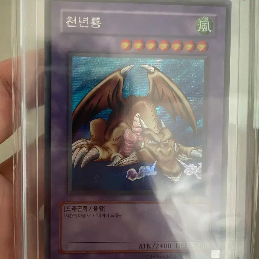 [BUNJANG] Yu-Gi-Oh! Millennium Dragon / 천년룡 시크