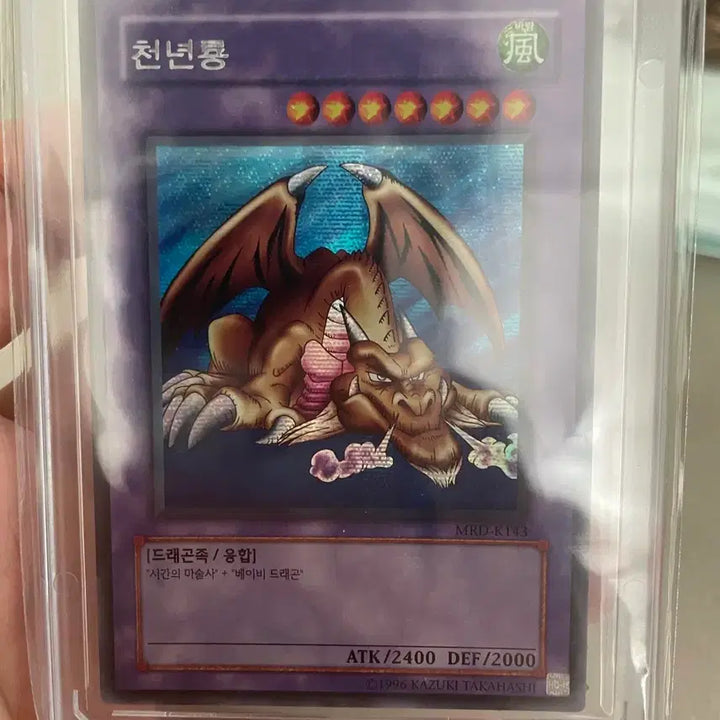 [BUNJANG] Yu-Gi-Oh! Millennium Dragon / 천년룡 시크