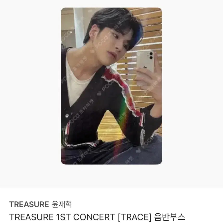 [BUNJANG] TREASURE Yoon Jae Hyuk TRACE Album Booth Photocard / 트레저 윤재혁 트레이스 음반부스 포카