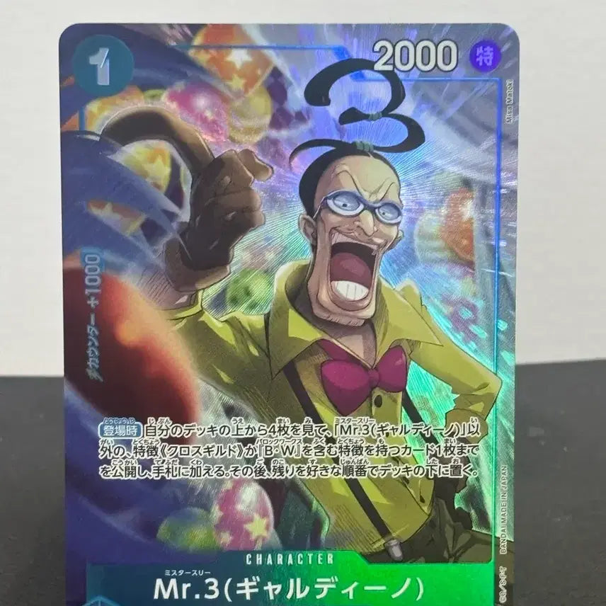[BUNJANG] One Piece Card OP09-056 Mr.3 (Galdino) R Parallel / [일판] 원피스카드 < OP09-056 Mr.3(갤디노) >R 페레