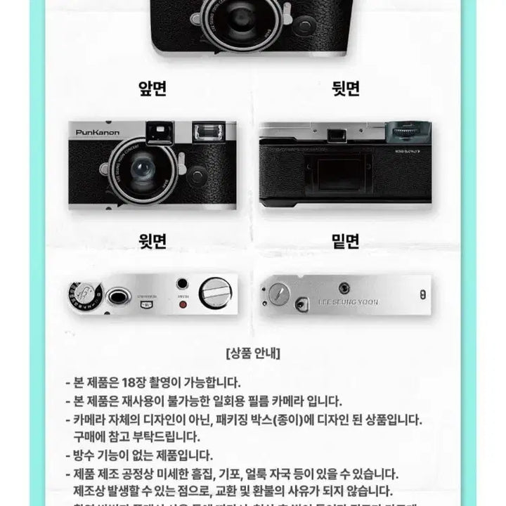 [BUNJANG] Lee Seung Yoon Pung Cannon Disposable Film Camera / 이승윤 펑캐논 일회용 필름 카메라