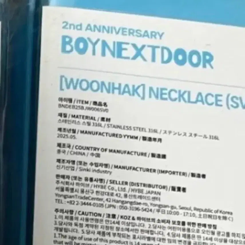 [BUNJANG] BOYNEXTDOOR 2nd Anniversary Yunhak Necklace / 미개봉 보넥도 2주년 운학 목걸이 원가 이하 양도