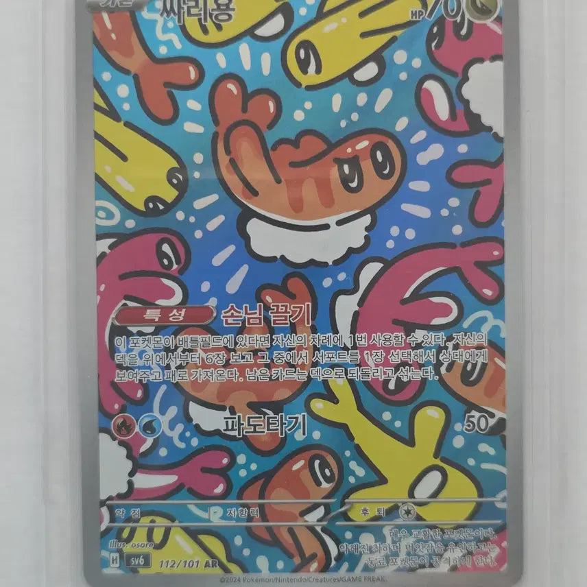 [BUNJANG] Pokemon Card Snorlax AR 112/101 / 포켓몬 카드 싸리용 ar 112/101
