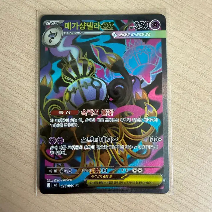[BUNJANG] Pokemon Card Mega Chandelure EX SR / 포켓몬카드 메가샹델라ex SR