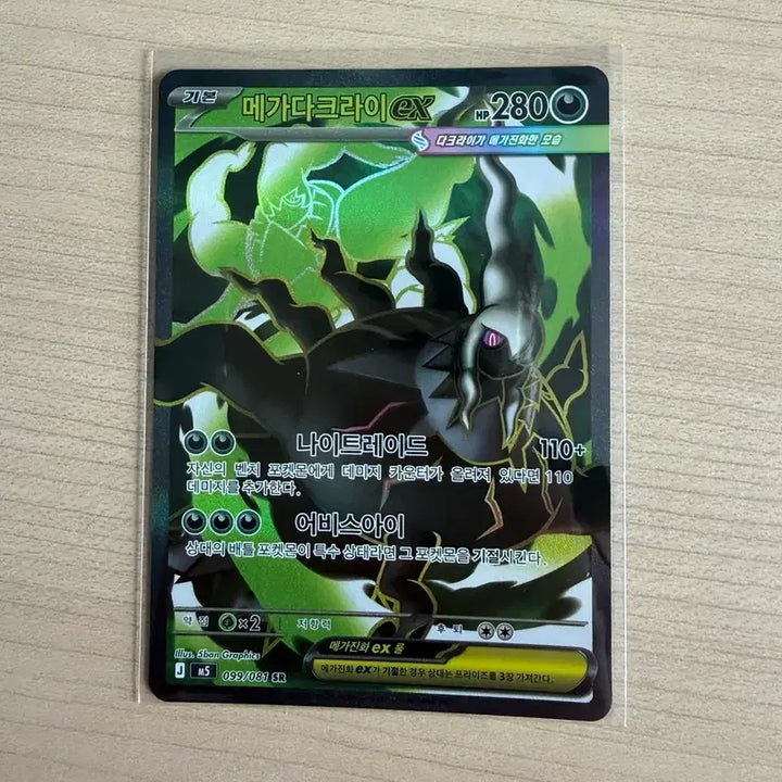 [BUNJANG] Mega Darkrai EX SR Pokemon Card / 포켓몬카드 메가다크라이ex SR