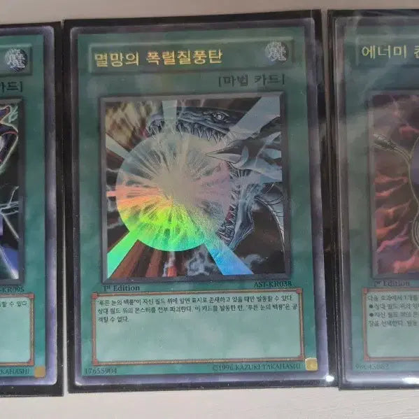 [BUNJANG] Enemy Controller Ultimate Rare 1st Edition Bundle Set / 질풍탄,흑마도,에너미컨트롤러 울레1st 일괄