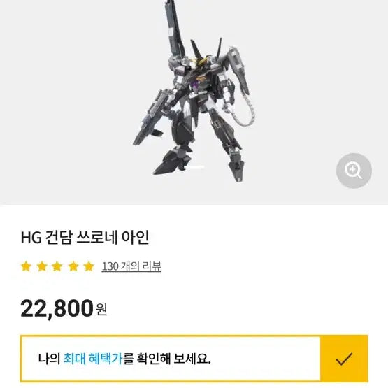 [BUNJANG] Bandai HG Gundam Throne Ein (New) / 반다이 HG 건담 쓰로네 아인 (새상품)