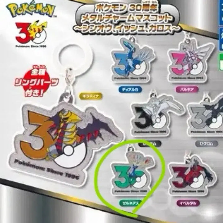 [BUNJANG] Pokemon 30th Anniversary Metal Charm Gacha Xerneas (Sealed) / 포켓몬 30주년 메탈 참 가챠 제르네아스 미개봉