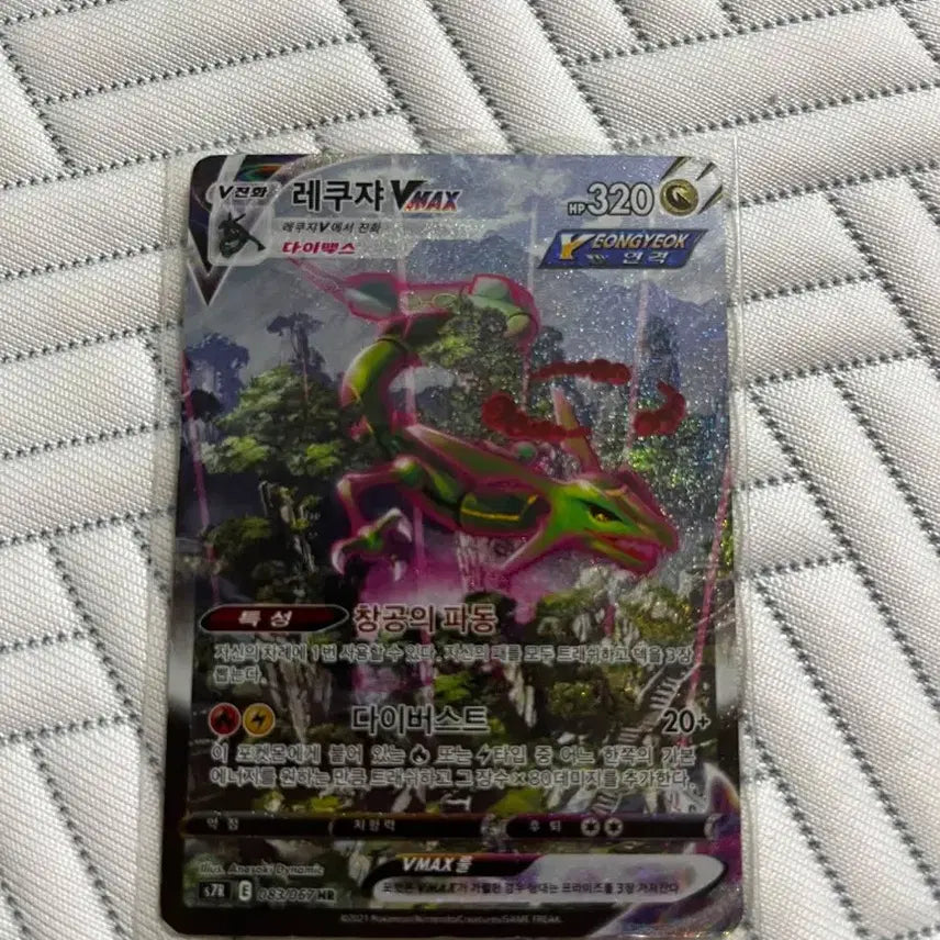 [BUNJANG] Rayquaza VMAX Special Illustration Rare / 레쿠쟈 vmax 특일(네고가능)