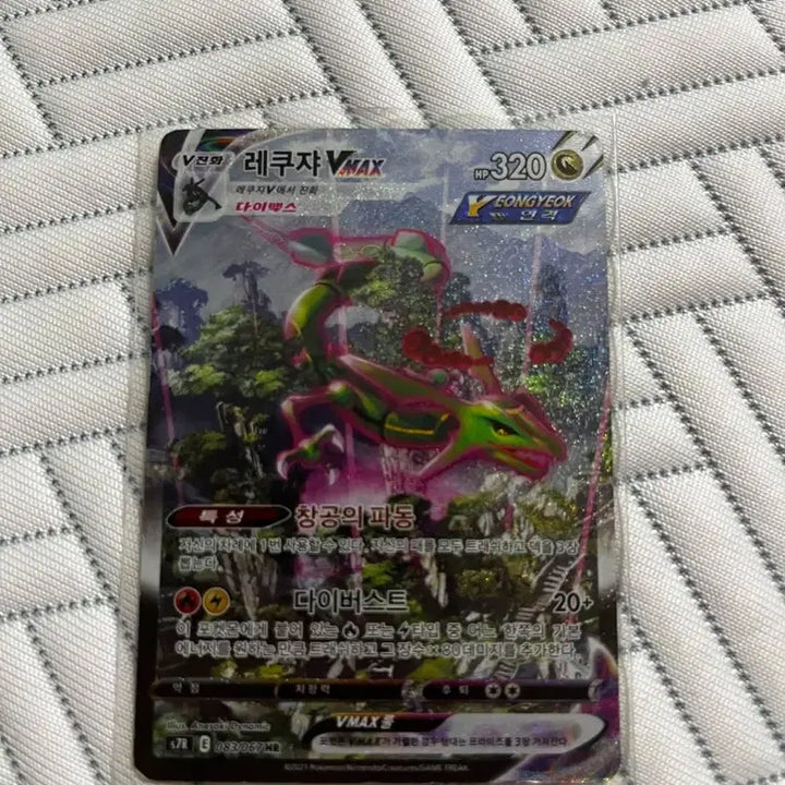 [BUNJANG] Rayquaza VMAX Special Illustration Rare / 레쿠쟈 vmax 특일(네고가능)