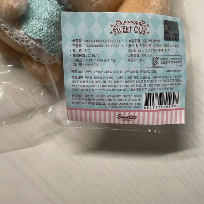 [BUNJANG] Sanrio Cinnamoroll Mocha Plush / 정품 스위트카페 시나모롤 모카 인형