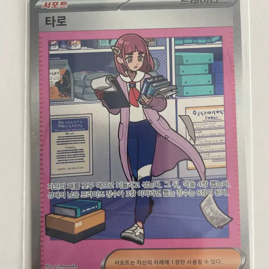 [BUNJANG] Pokemon Trading Card SAR Trainer&