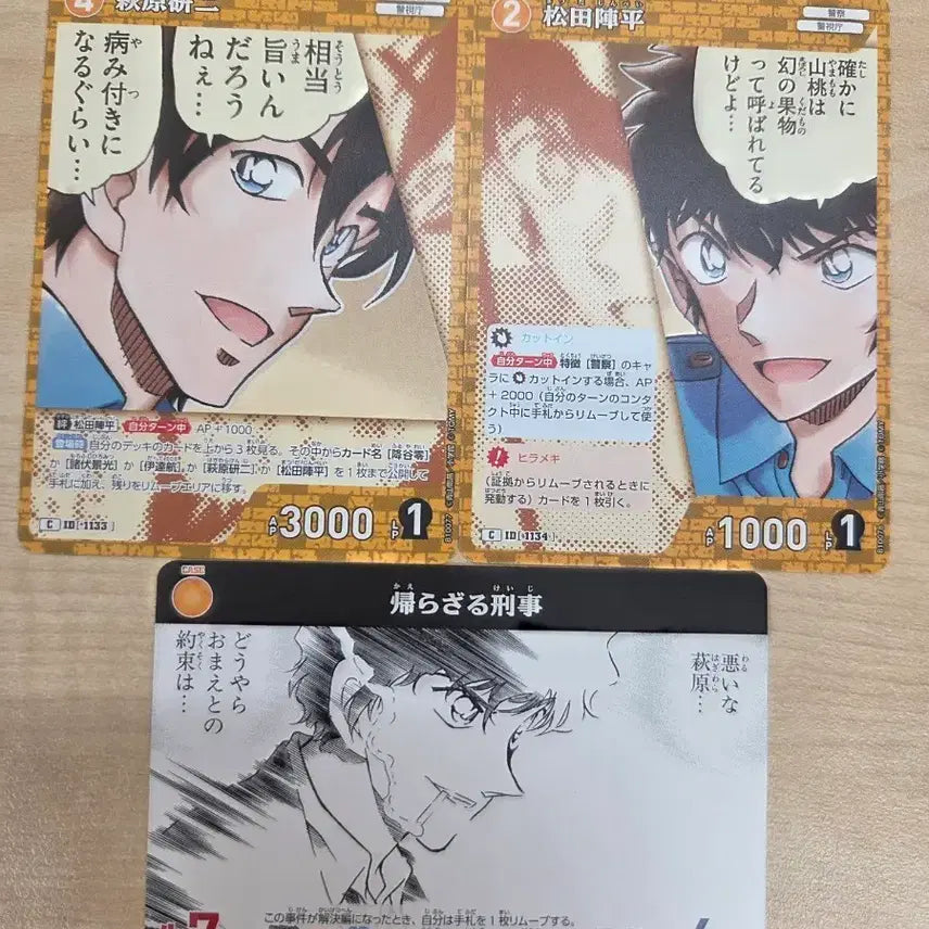 [BUNJANG] Conan TCG Set Vol. 10 Hagiwara Matsuda / 코난 tcg 10탄 하기와라 마츠다 세트