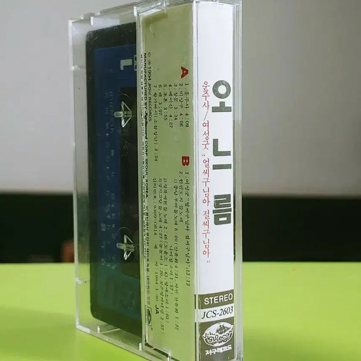 [BUNJANG] Oneureum Vol. 1 Cassette Tape / 오느름 Vol. 1