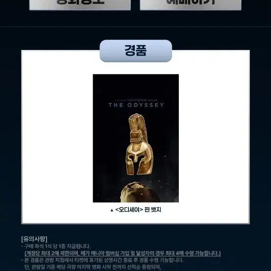 [BUNJANG] Odyssey Dolby Cinema Pin Badge (Helmet) / 오디세이 2주차 돌비시네마 핀 뱃지 팝니다 (투구)