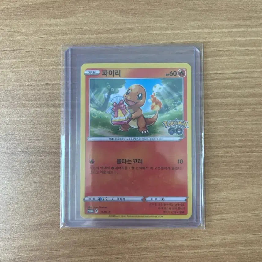 [BUNJANG] Pokemon GO Promo Charmander Card / 포켓몬카드 포켓몬고 선물 프로모 파이리