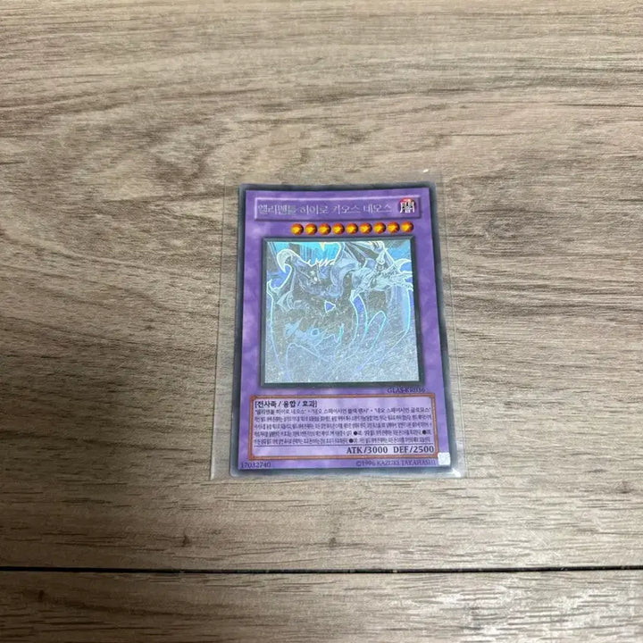 [BUNJANG] Yu-Gi-Oh! Elemental HERO Chaos Neos Hologram / 유희왕 엘리멘틀 히어로 카오스 네오스 홀로그램