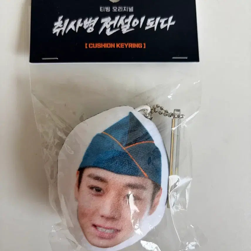 [BUNJANG] Park Ji Hoon Chef Soldier Keyring (Sealed) / 취사병 박지훈 키링 미개봉