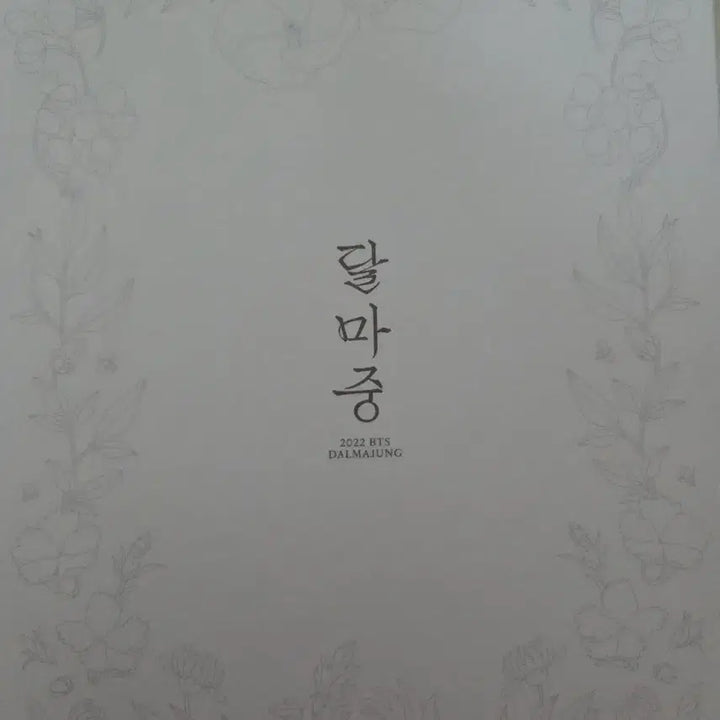 [BUNJANG] BTS Dalmajung Diary / BTS 달마중 다이어리
