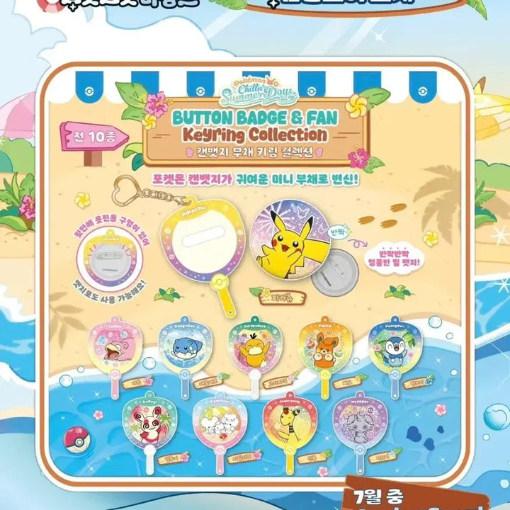 [BUNJANG] Pokemon Gacha Denryu Fan Charm Collection Sealed / [미개봉] 포켓몬 가챠 > 전룡 캔뱃지 부채 키링 컬렉션