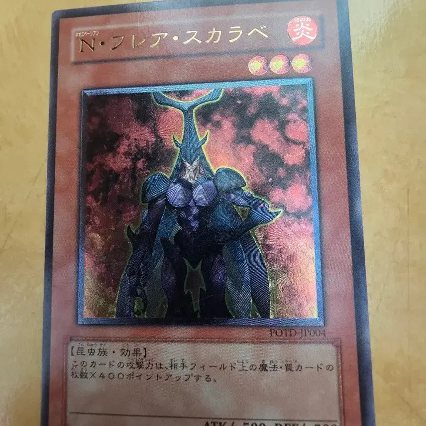 [BUNJANG] Yu-Gi-Oh! Neo-Spacian Flare Scarab Ultimate Rare (Japanese) / 유희왕 네오 스페이시언 플레어 스캐럽(얼티 일판)