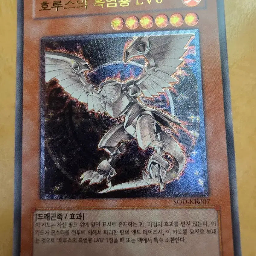 [BUNJANG] Yu-Gi-Oh! Horus the Black Flame Dragon LV6 / 호루스의 흑염룡(얼티)